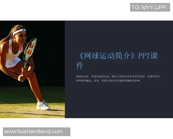 网球运动的起源与发展：从草地到硬地的历史变迁与未来趋势